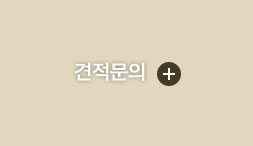 견적문의